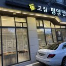 최고집 평양만두 네이버블로그