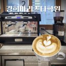 국비지원 | 대구 경희바리스타학원 라떼아트 원데이클래스 후기 3단결하트