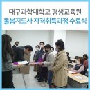 아동노인돌봄지도사 자격취득과정 이미지