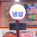 [부산 연산동 맛집] 연산동 현지인 냉삼맛집 "세명식당" 솔직후기