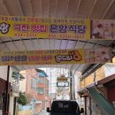 영은식당 네이버블로그