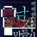 남자만들기 이미지