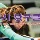25시당구클럽 이미지
