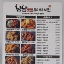 냠냠숯불두마리치킨 괴정점 이미지
