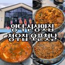 장량로 | 포항 양덕 신상 맛집 정우집 오픈 첫날 방문후기 불고기 소곱창전골 볶음밥까지 내돈내산