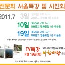 전문희 산야초 차 서울 특강 -KBS1 아침마당 출연 TV특강 : 7월19일(화) 오전 8시25분~ 이미지