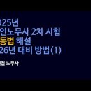 2025 공인노무사 제2차시험 노동법 포인트 해설+해설강의 링크 추가 이미지