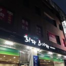 회랑스시랑 - 청주시 흥덕구 | 회랑스시랑
