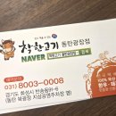 착한고기 | 동탄 북광장 한우맛집 착한고기 방문후기,콜키지무료 상차림무료! 한우주문시 육회,차돌된장찌개 서비스!