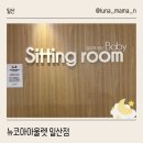 뉴코아 아울렛 일산점 이미지