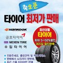세일타이어전문점 이미지