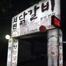 서민닭갈비서민곱창