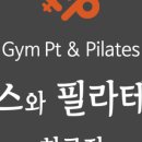 헬스와 필라테스 화곡점 이미지