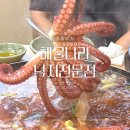 해물나라낙지전문점 | 전북 순창 현지인 맛집, 문어 연포탕 맛있는 해물나라낙지전문점
