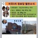 석곡1리 경로당1 이미지