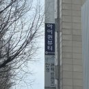 박상춘안과 네이버블로그
