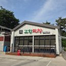 행복한수 | [익산 맛집] 익산 막창 맛집 또간집 등극! 고향막창 망성점 재방문 후기