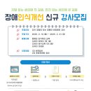 장애인식개선교육 강사 역량강화 교육 이미지