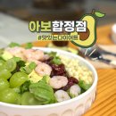 합정 다이어트 샐러드 식단관리 추천 : 아보 합정점 내돈내산 후기