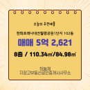 지장고부동산중개사무소 | 하늘채 지장고부동산공인중개사사무소 매물 한화포레나대전월평공원1단지 102동 매매