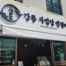 강릉사임당인절미 이미지