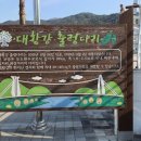 대황강 출렁다리 이미지