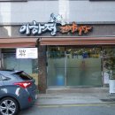 이하정 간장게장 이미지