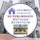 부산기구 | 부산 연제구 연산힐스테이트 OKEE 벨라고 벨리타BLE...사각싱크볼 에떼르노 EK3001 4WAY 수전 리폼후기★