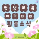 상대원2동 제2복지회관 | 평생교육아카데미 상대원2동제2복지관