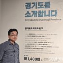임진강여관 | 경기도박물관 개관 30주년, 박본수 관장 인터뷰