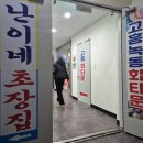 난이네초장집 이미지