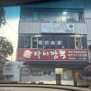 대구 북구 타이짬뽕 내돈내산 솔직후기