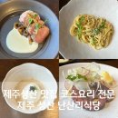난산리-6 | 제주성산 맛집 코스요리 전문 제주 성산 난산리식당