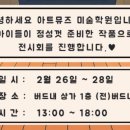 아트뮤즈미술학원 - 수원시 영통구 센트럴파크로127번길 80-6 | 아트뮤즈미술학원