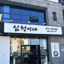 심청이칼국수 이미지