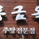 추어맛집 네이버블로그