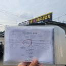 미원1급종합자동차공업사 | &lt;송탄 1급 자동차공업사&gt; // 자동차종합검사 자동차검사 방법 후기 매장비교 (내돈내산)