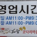 해담맛집코다리마을 이미지