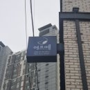 선화로10길 | 문제성 피부 전문 클리닉 익산 에르떼 해초필링 후기