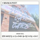낭만집 용이점 뒤 | 평택손세차 추천｜3년째 다니는 단골이 알려주는 소낙스 카케어 평택용이점 내돈내산 후기