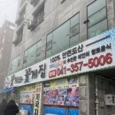 당진 왜목마을 게국지 맛집 꽃게와꽃게집 후기