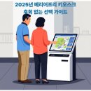 김해추모의공원 제2봉안당 화장실 | 추모공원 담당자 필독! 베리어프리 키오스크 도입 전 &#39;이 5가지&#39; 모르면 무조건 후회합니다