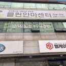 클린안마센터 전남1호점 이미지