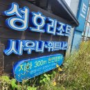 (주)성호리조트 이미지