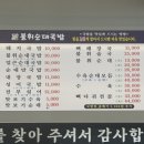 호계중학교 앞 | 울산 매곡 돼지국밥 맛집 불휘순대국밥 신규 오픈 방문 후기