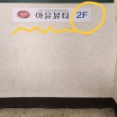 아유뷰티 이미지