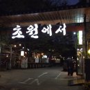 초원포차 네이버블로그