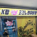 케이팝코인노래뮤비방 이미지