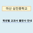 마산삼진중학교 이미지