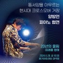 [참여안내] 경기시나위오케스트라 ＜20년의 울림 : 미래를 향해＞ 관람 신청(선착순) 이미지